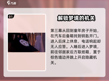 你好邻居第三章🔥快速通关攻略分享！🎮截图2