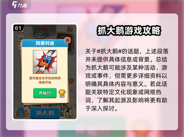 抓大鹅🔥正版下载地址推荐，快来玩🎉截图2