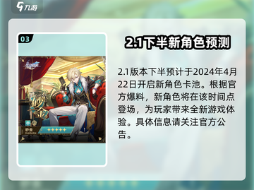 崩坏星穹铁道2.1版本卡池时间🔥超详细角色分析来啦！截图4