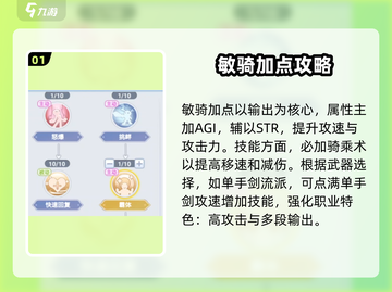 巴风特之怒🔥敏骑加点攻略，轻松制胜！🎮截图2