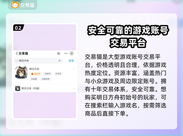 明日方舟买号攻略💥靠谱平台推荐🎉截图3