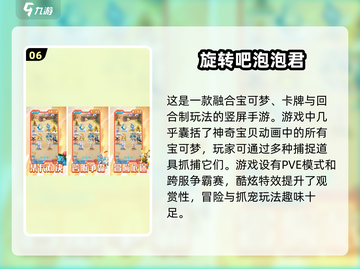 🔥2024必玩！十大宝可梦手游排行榜💡截图7