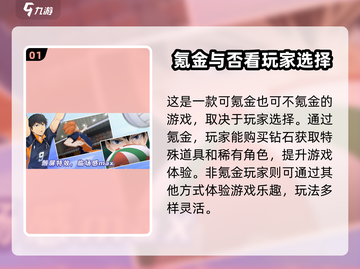 排球少年手游💥氪金模式全揭秘🔥截图2