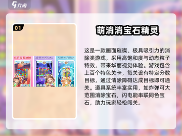 💎2025爆款宝石消除手游大公开！截图2