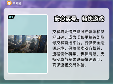 🔥和平精英账号交易避坑！安全平台大公开💥🎮截图2