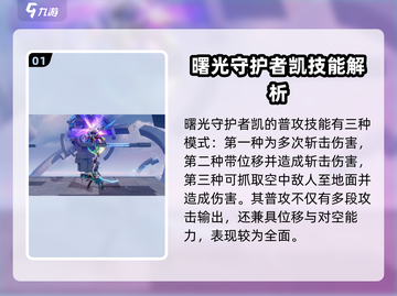 星之破晓🔥铠强度爆表！曙光守护者必备🎉截图2