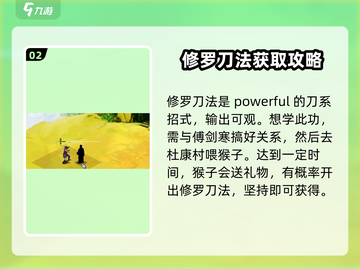 武林群侠传🔥隐藏武功获取攻略📍截图3