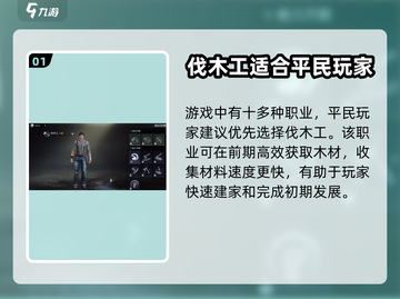 黎明觉醒平民玩家必看🔥三大职业推荐💡截图2