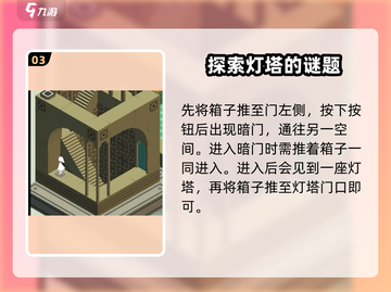 纪念碑谷箱子关卡🔥超简单攻略来啦！💡截图4
