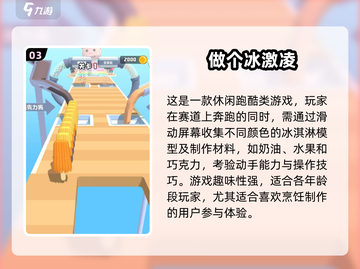 🍦2024必玩！冰激凌店游戏大合集来啦~截图4