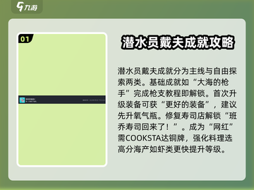 潜水员戴夫全成就攻略💡手游党必看！截图2