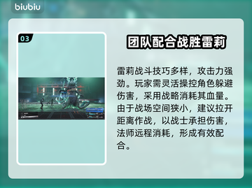 最终幻想7重生🔥变异蕾莉打法攻略✨截图4