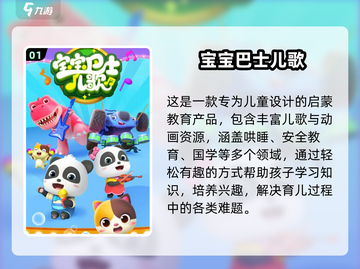 🔥9个月宝宝必玩🔥十大游戏榜单来袭！🎮截图2