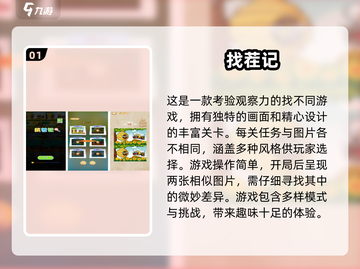  nostalgic💥80后经典找茬手游Top5🔥等你来挑战！截图2