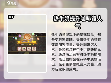 咖啡热牛奶制作🔥《咖啡物语》玩家必学☕截图4