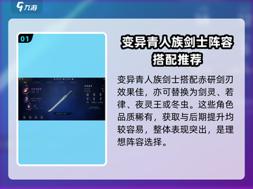 剑灵2手游夜灵王🔥最强搭配指南来了！截图2