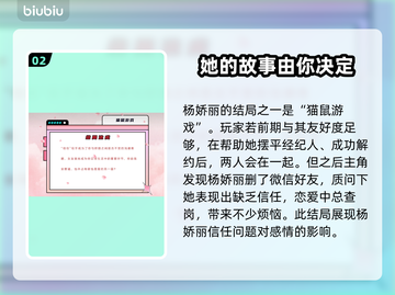 自豪美女全攻略！杨娇丽吴甜甜结局大起底✨截图3
