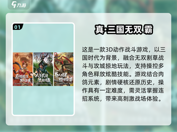 🔥2024免费无双游戏TOP榜💥🎮截图2