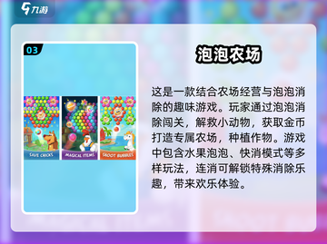 经典泡泡龙游戏合集🔥，怀旧玩家必备！截图4