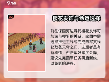 《大侠立志传》樱羽结缘🔥超全攻略来啦！截图3