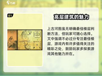 上古河图🔥最佳楼层判断秘籍，玩家必看！截图2