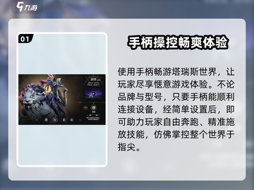 塔瑞斯世界💥手柄党福音！游戏完美支持手柄玩法🎉截图2