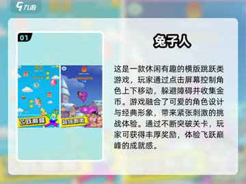 🐰🔥2025超好玩兔子人游戏大揭秘！截图2