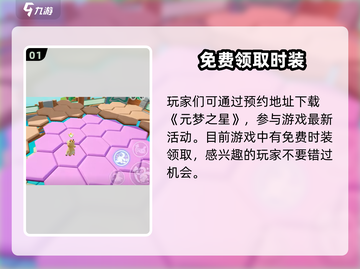 元梦之星下载地址🌟哪里可以玩到超火爆游戏！🎮截图2