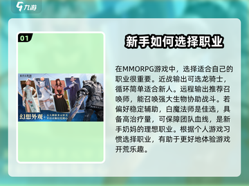 最终幻想14手游🔥新手必看！全流程攻略大全🎉截图2
