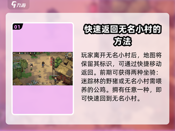 大侠立志传🔥新手村怎么回？无名小村秘籍大公开！截图2