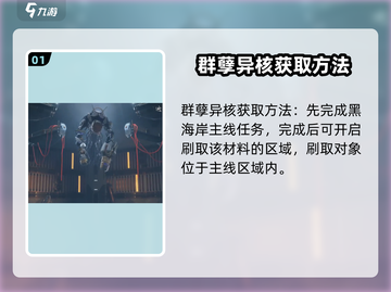 鸣潮🔥群孽异核高效刷取方法游戏名必备💡截图2