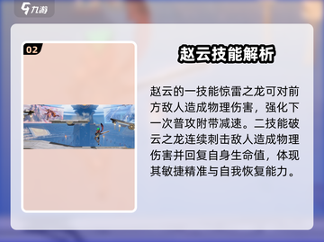 王者荣耀星之破晓🔥赵云强势崛起，秒变战场主宰！截图3
