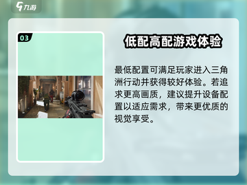 三角洲行动手游配置要求低到惊人！💥玩转三角洲行动不求人📱截图4