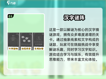 2025最🔥猜字谜手游合集🎉脑洞大开等你来挑战！截图4