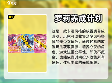 2023必玩🔥收集养成类游戏TOP5✨截图2