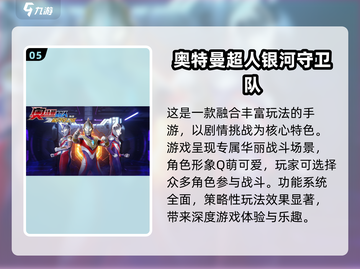 🔥2024高人气奥特曼游戏免费下载推荐⭐截图6