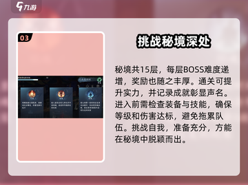 逆水寒江湖秘境通关🔥超简单方法分享！截图4
