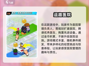 生病也能玩得开心？🎮2025最受欢迎的医院游戏合集💡截图7