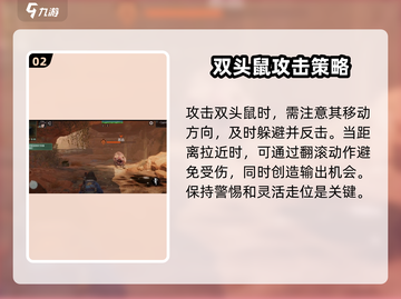 破碎之地双头鼠洞打法🔥超详细攻略来了！截图3