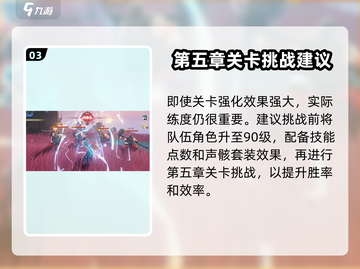 鸣潮第五章🔥通关秘籍，掌握技巧轻松过关！截图4