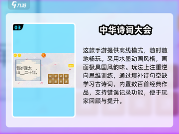 📚古诗闯关游戏大推荐！2025免费玩到嗨💥截图4
