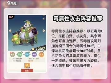阴阳师：桃花师最强阵容🔥助你称霸战场！截图3