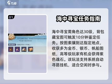 黎明之海🔥环球寻宝玩法超全攻略来啦！💎截图2