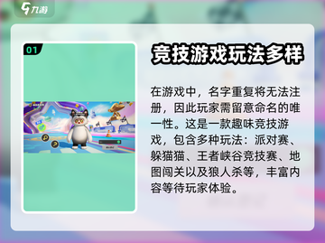 元梦之星名字可以重复吗？✨注册必看！截图2