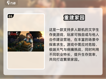 🔥2025必玩的文字生存手游大盘点🔥截图6
