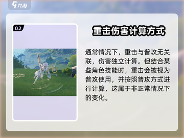 原神⚡鸣潮重击算普攻？掌握打法轻松制胜！截图3