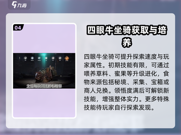 破碎之地🔥四眼牛获取攻略大全，轻松入手⚡截图5