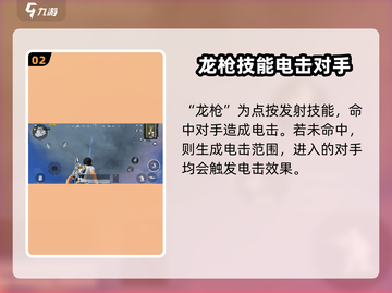 和平精英🔥雷枪少年技能曝光，助你轻松吃鸡！截图3
