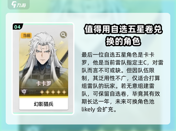 鸣潮⚡自选五星角色超强解析！必看💥截图5