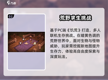 🔥饥荒联机版手游上线时间大曝光！🎉截图3